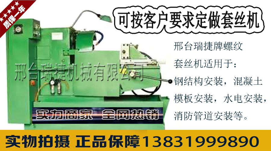 螺栓套丝机